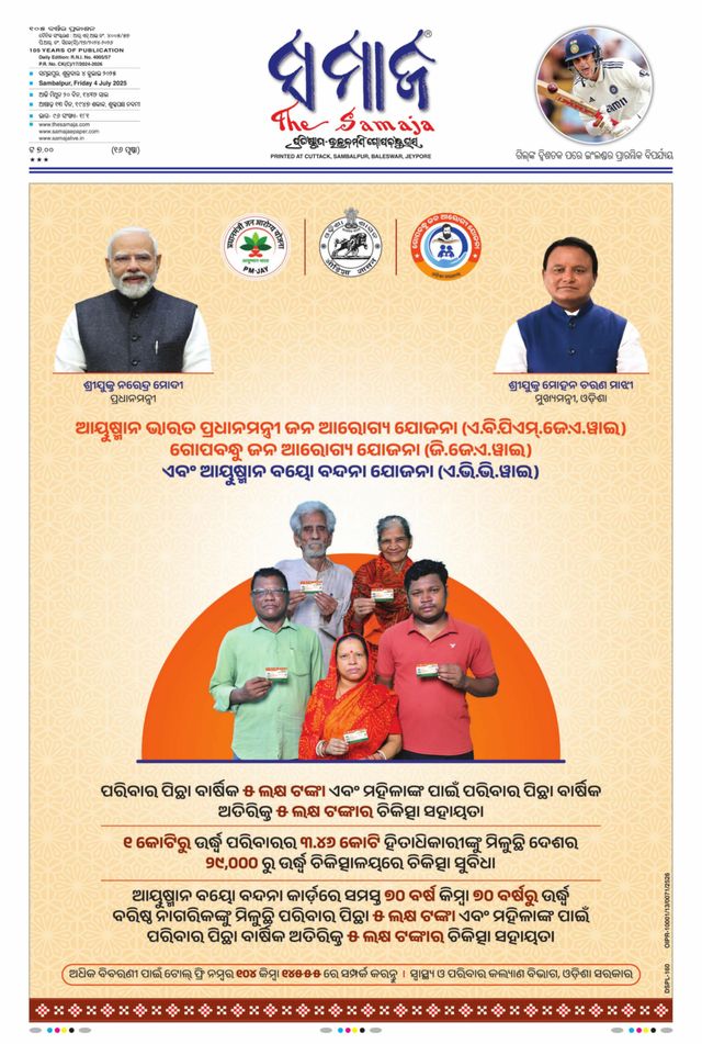 The Samaja - Sambalpur