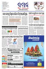 The Samaja - Sambalpur