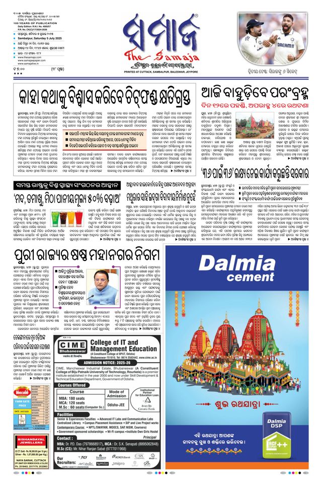 The Samaja - Sambalpur