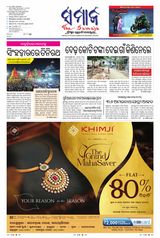 The Samaja - Sambalpur