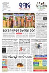 The Samaja - Sambalpur