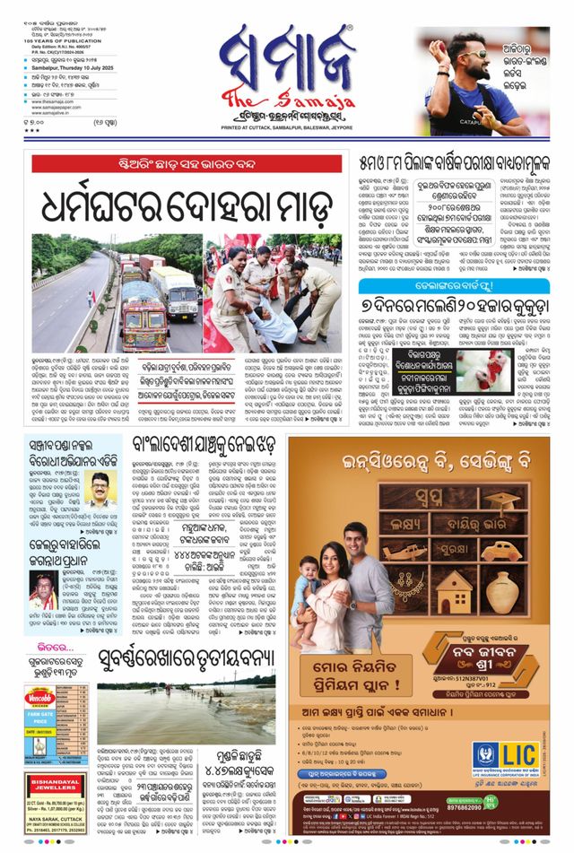 The Samaja - Sambalpur