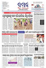 The Samaja - Sambalpur