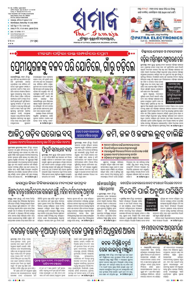 The Samaja - Sambalpur