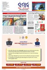 The Samaja - Sambalpur