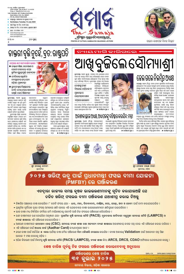 The Samaja - Sambalpur