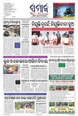 The Samaja - Sambalpur