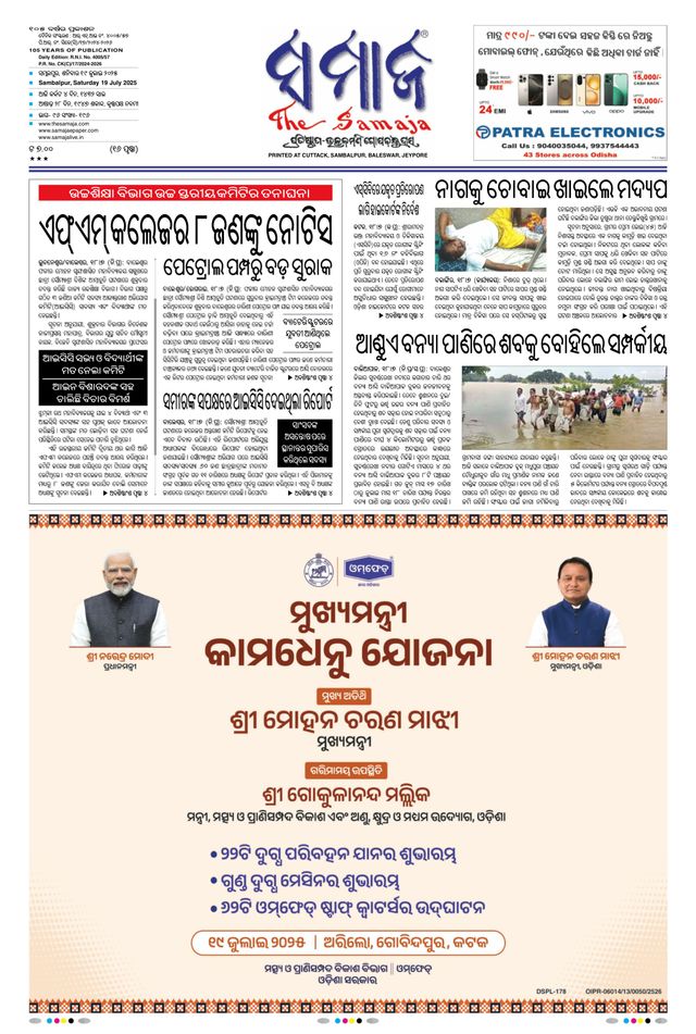The Samaja - Sambalpur