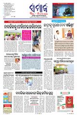 The Samaja - Sambalpur