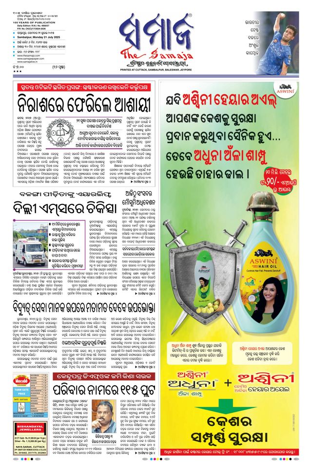 The Samaja - Sambalpur