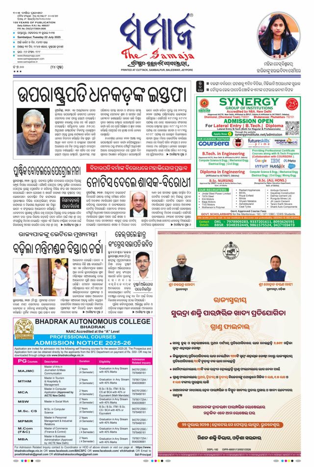 The Samaja - Sambalpur