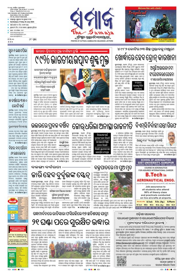 The Samaja - Sambalpur