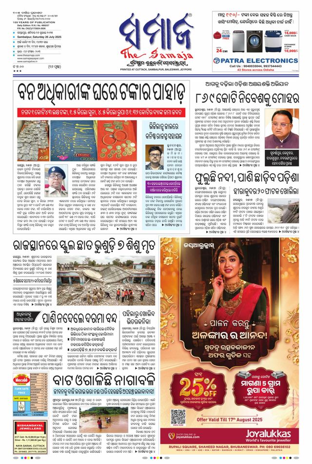 The Samaja - Sambalpur