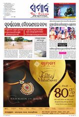 The Samaja - Sambalpur