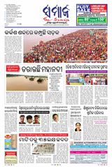 The Samaja - Sambalpur