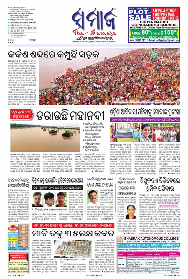 The Samaja - Sambalpur