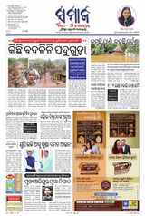 The Samaja - Sambalpur