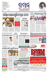 The Samaja - Sambalpur