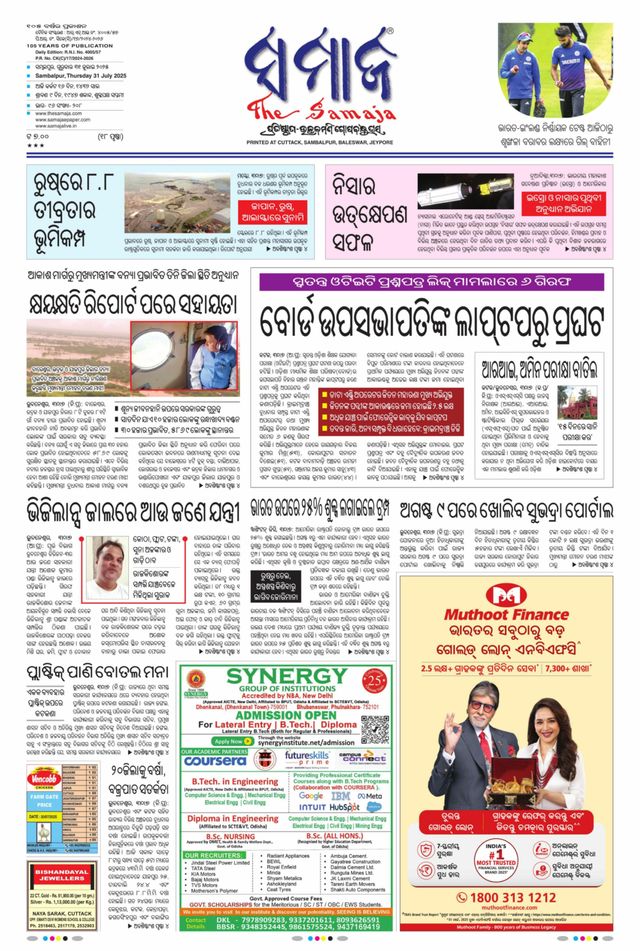 The Samaja - Sambalpur