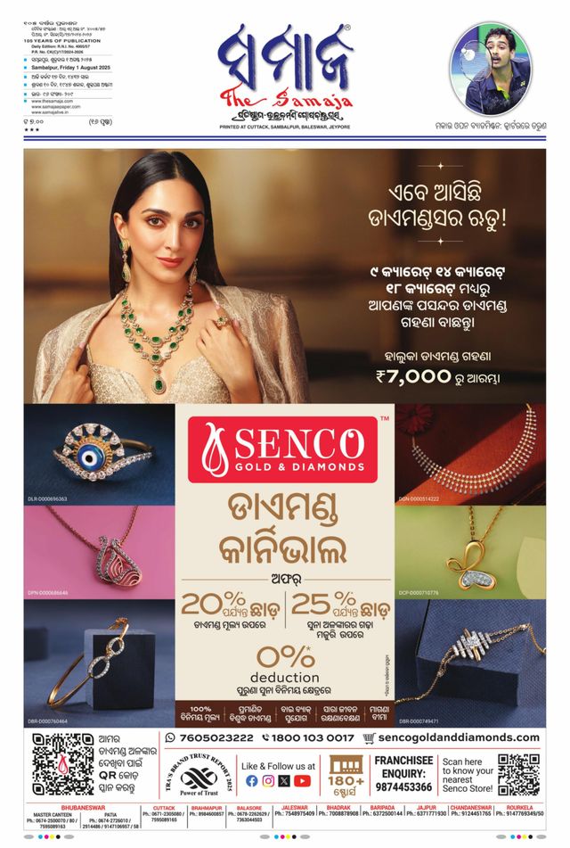 The Samaja - Sambalpur