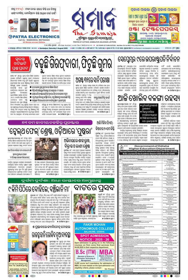 The Samaja - Sambalpur