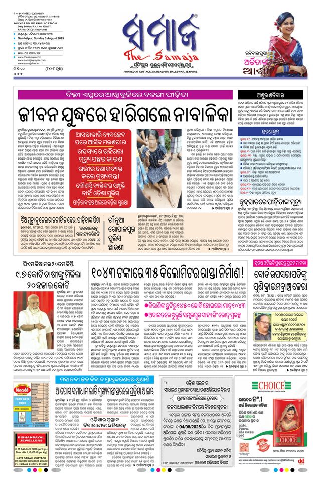 The Samaja - Sambalpur