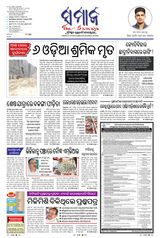 The Samaja - Sambalpur