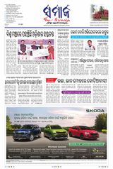 The Samaja - Sambalpur