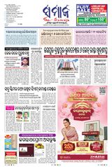 The Samaja - Sambalpur