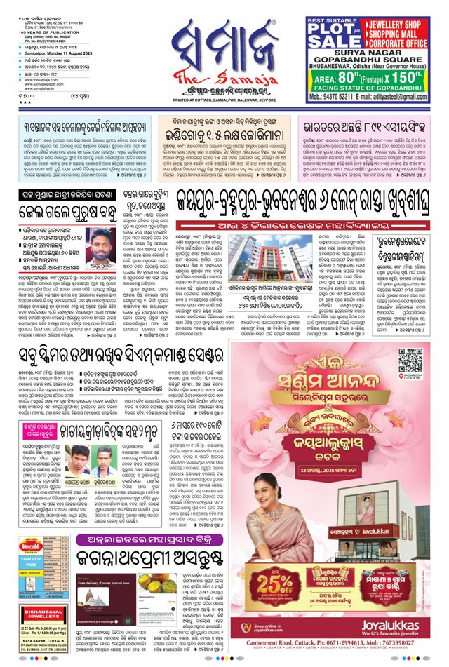 The Samaja - Sambalpur