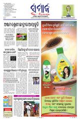 The Samaja - Sambalpur