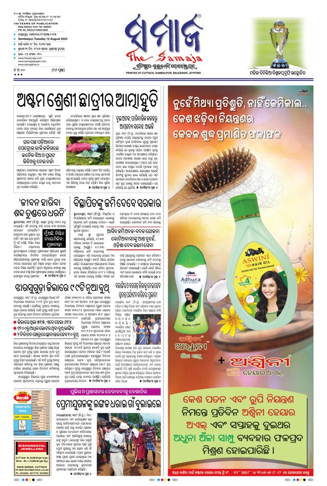 The Samaja - Sambalpur