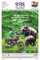 The Samaja - Sambalpur