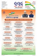 The Samaja - Sambalpur