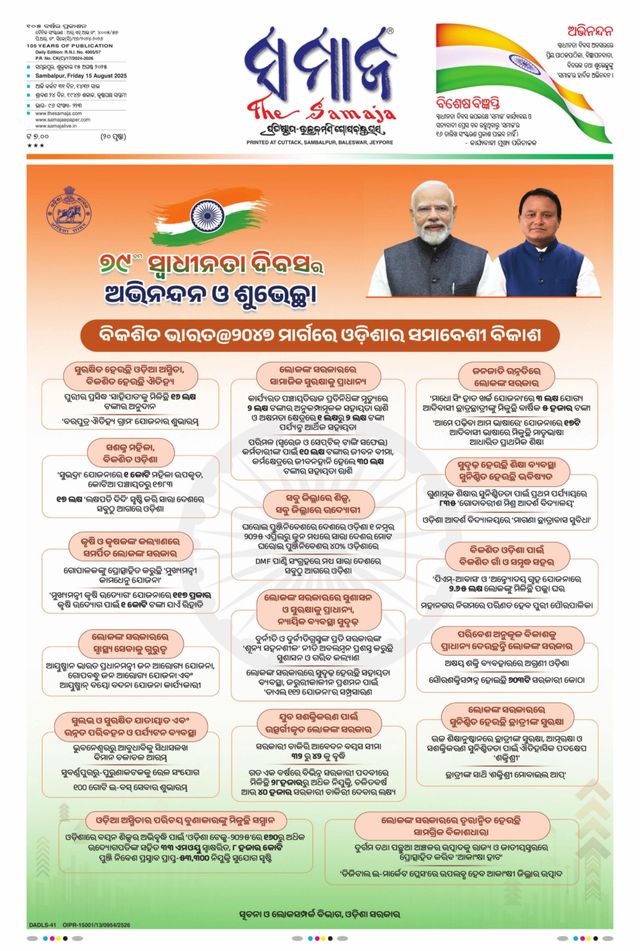 The Samaja - Sambalpur