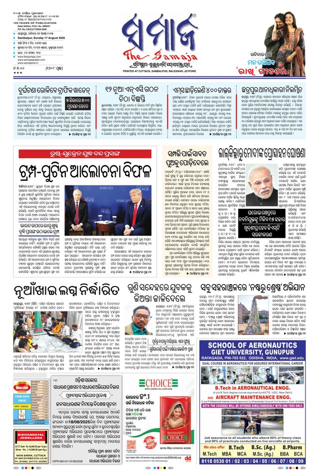 The Samaja - Sambalpur