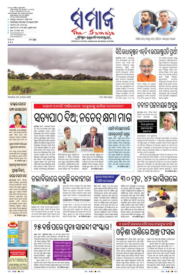 The Samaja - Sambalpur