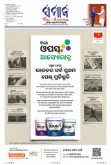 The Samaja - Sambalpur