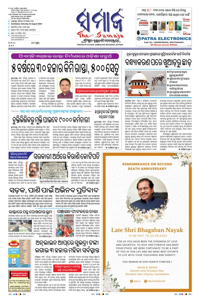 The Samaja - Sambalpur