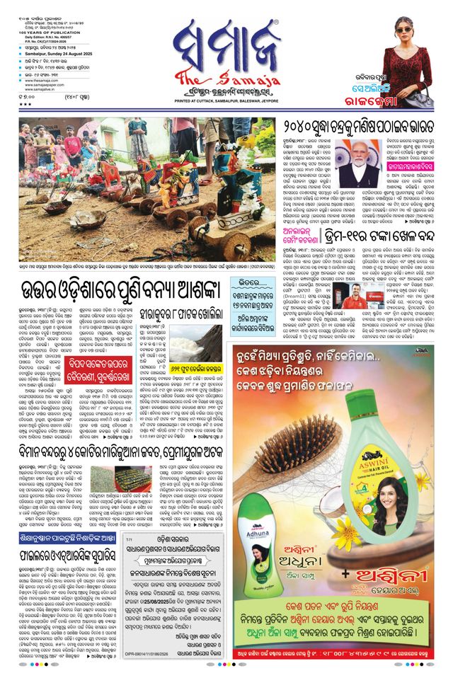 The Samaja - Sambalpur