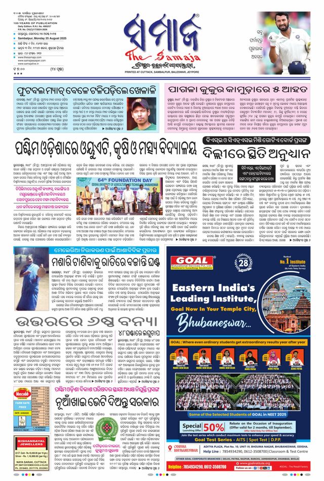 The Samaja - Sambalpur