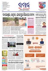 The Samaja - Sambalpur