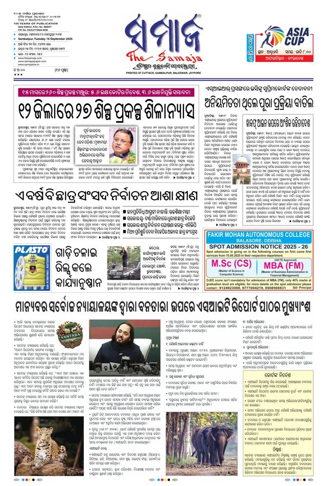 The Samaja - Sambalpur