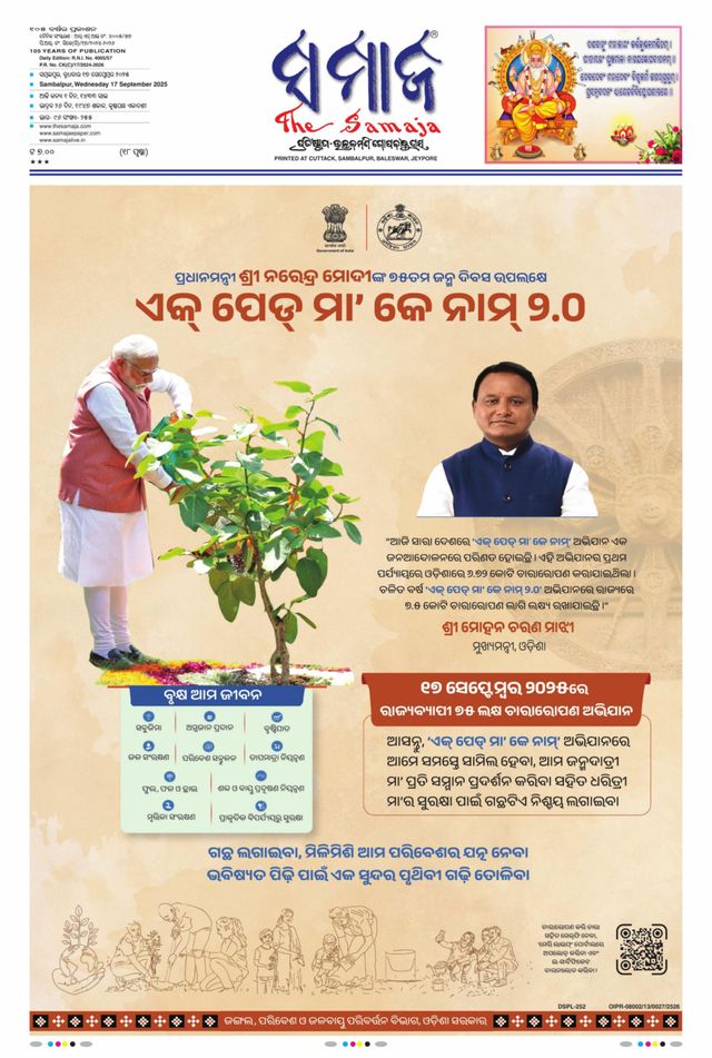 The Samaja - Sambalpur