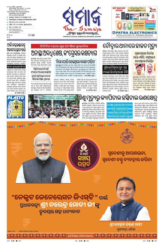 The Samaja - Sambalpur