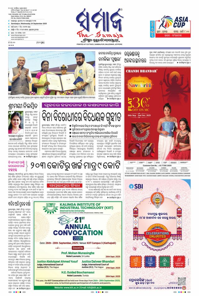 The Samaja - Sambalpur