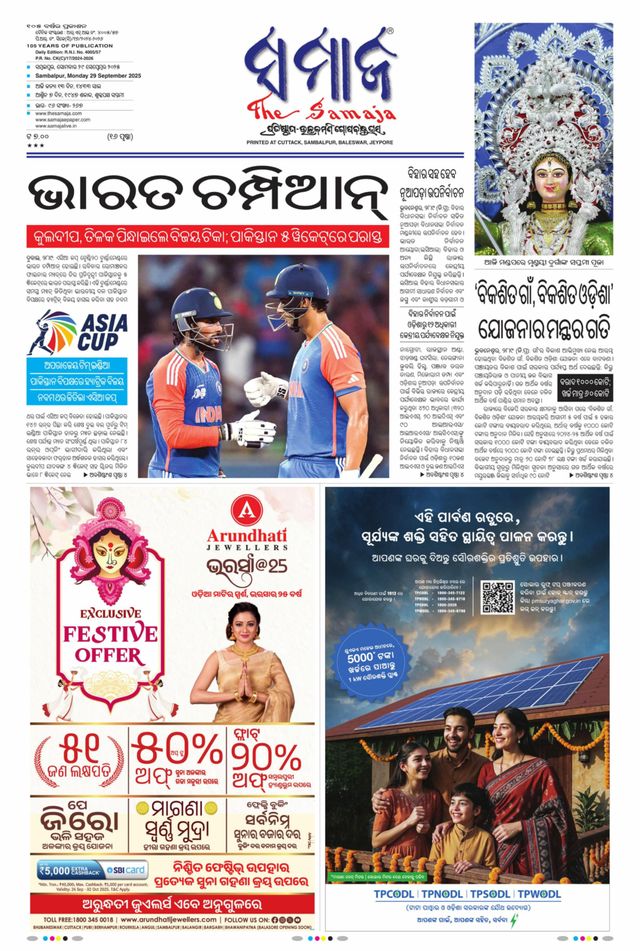 The Samaja - Sambalpur