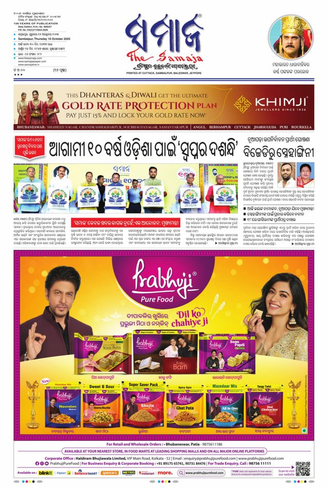 The Samaja - Sambalpur