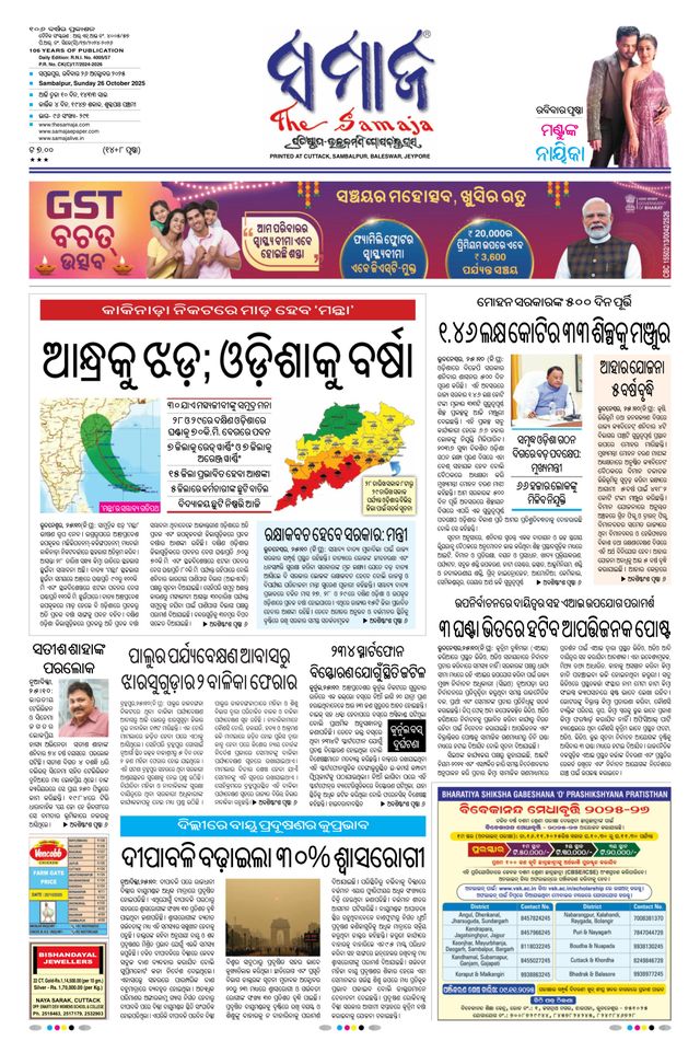 The Samaja - Sambalpur