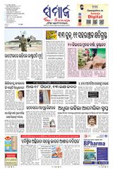 The Samaja - Sambalpur